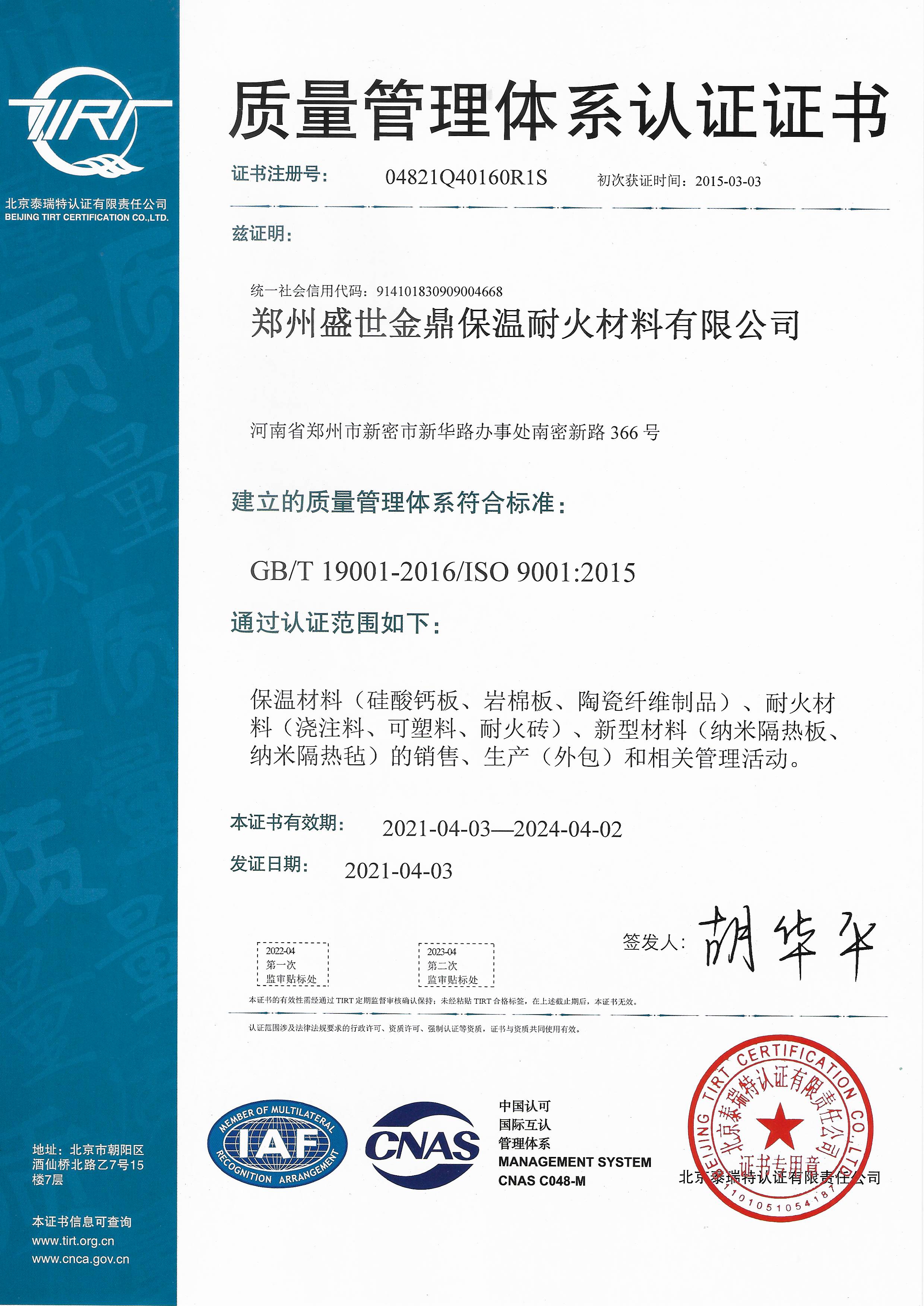 盛世金鼎保温耐火材料