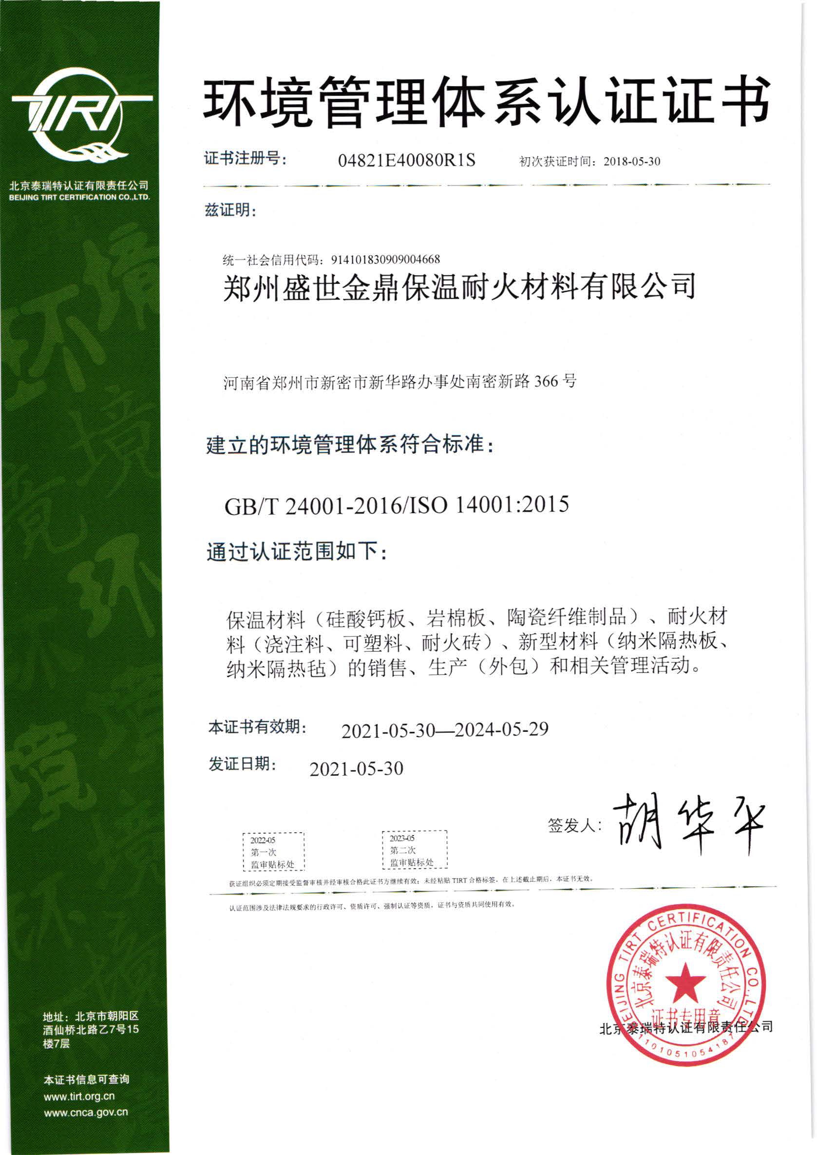 盛世金鼎保温耐火材料