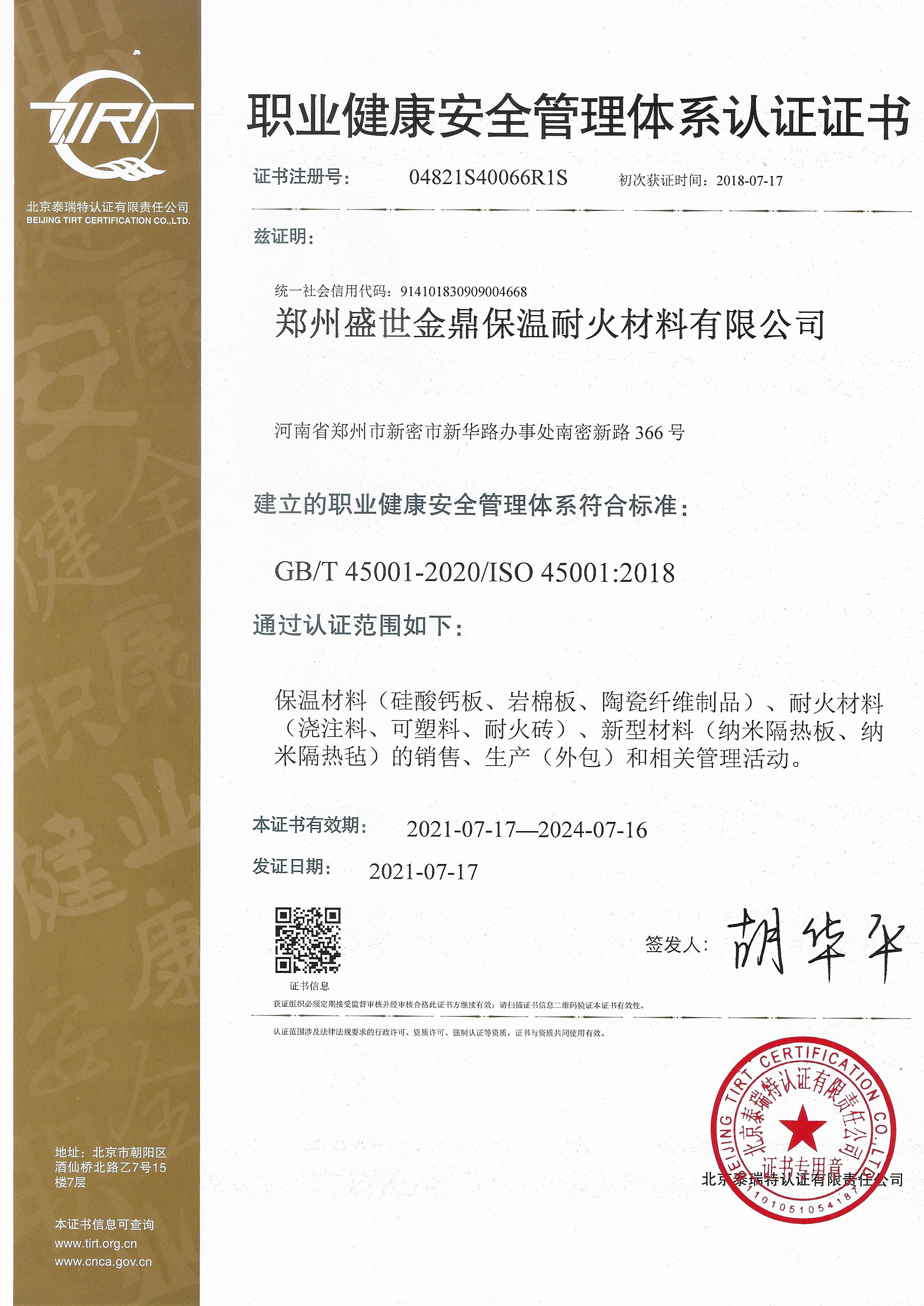 盛世金鼎保温耐火材料