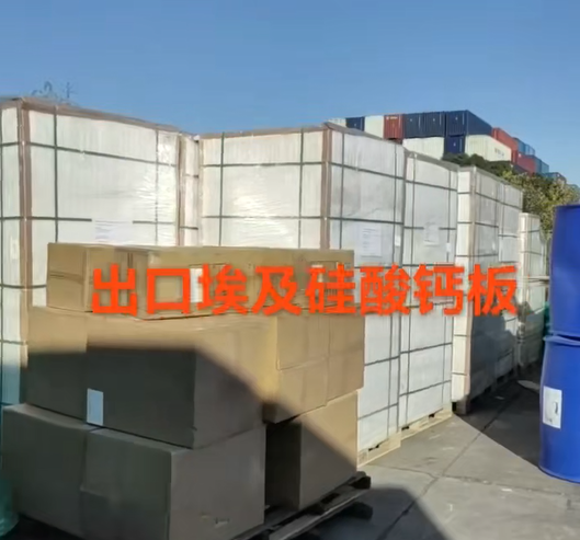 出口埃及硅酸钙板发货中