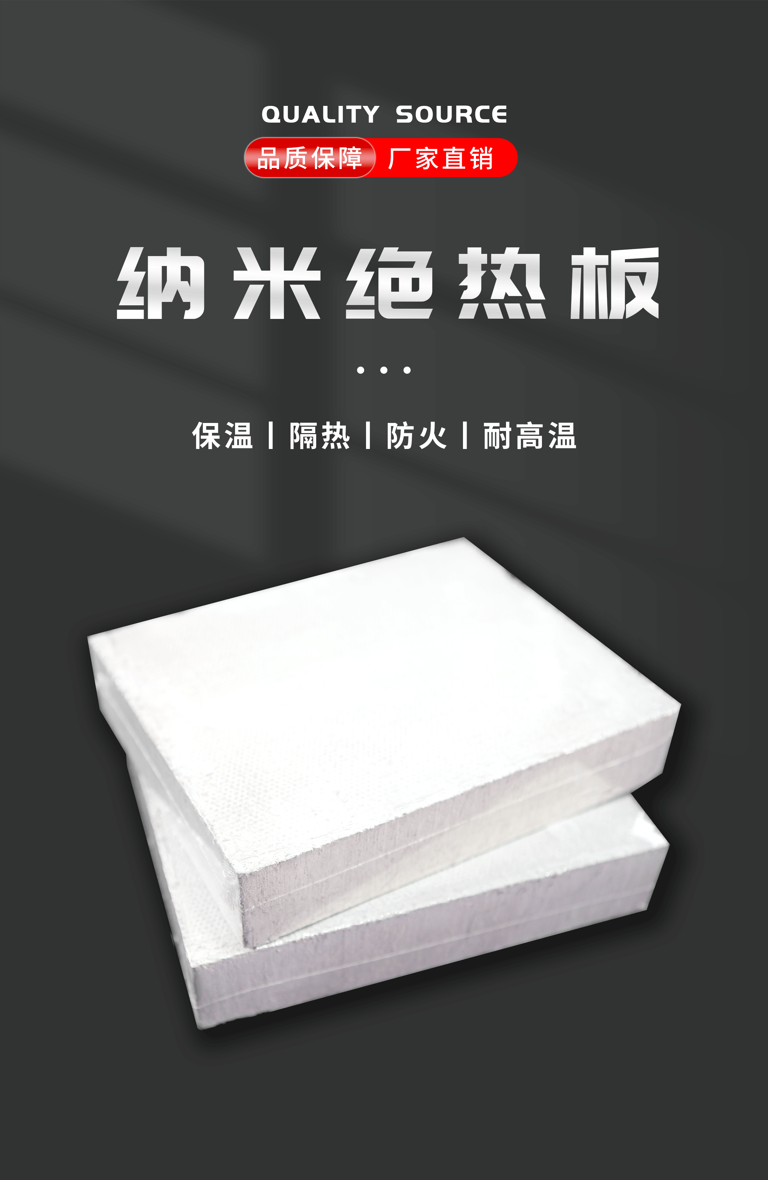纳米隔热板的功能优势是什么？