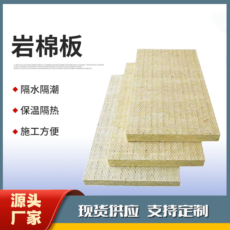 耐火保温市场岩棉板价格多少？