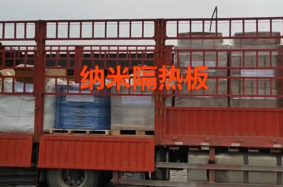 新春开门红！盛世金鼎纳米隔热板新春集港第一车今日发货