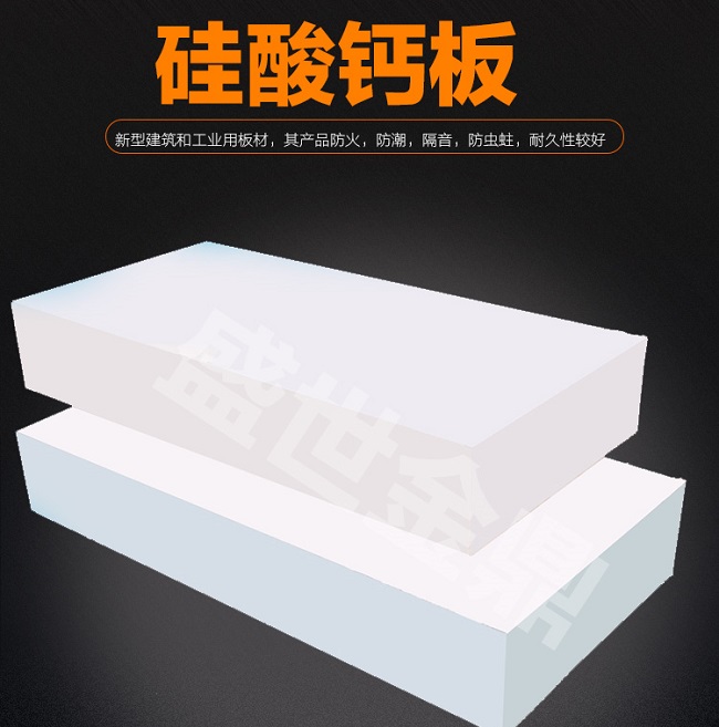 硅酸钙板